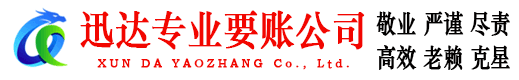 龙门清债公司